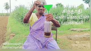 சததத எணணயன பயனகள Benefits Of Sithathi Ennai.