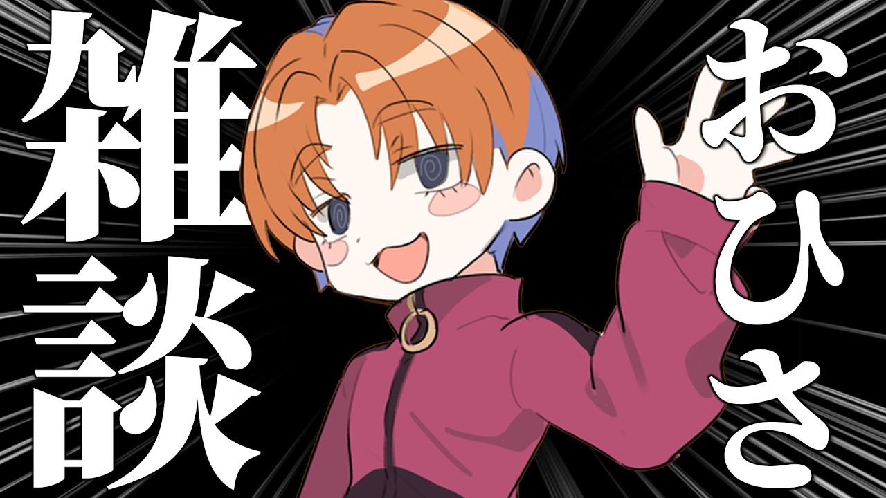 久しぶりの雑談！気になってたゲームも遊ぶわよ！【 雑談配信 】