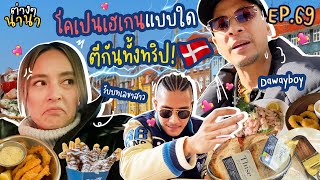 ต่างๆนานา EP.69 รับบทเลขาสาว 🇩🇰 โคเปนเฮแกนแบบใดตีกันทั้งทริป!