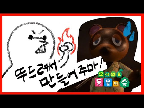 무 값 쫌 모여봐요 동물의 숲 무파니를 맹그러보까요 mp3 무 값 쫌 모여봐요 동물의 숲 무파니를 맹그러보까요 Mp3