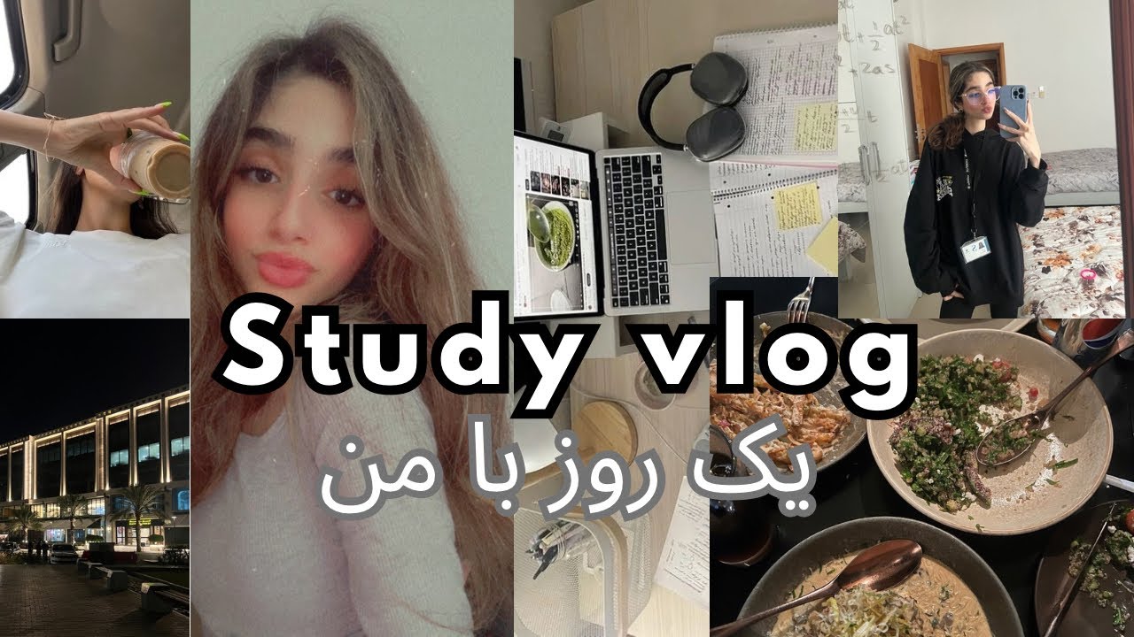 STUDYVLOG|چجوری درس بخونیم؟ یک روز با من✨