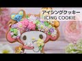 《アイシングクッキー》春🌷お花畑のマイメロディ  Icing Cookie of MY MELODY《サンリオ/Sanrio》