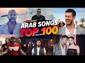 أفضل 100 أغنية عربية الأكثر مشاهدة في التاريخ 2026 Top 100 Most Viewed Arabic Songs Of All Time 