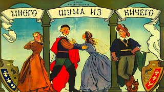 Много Шума Из Ничего (1956) Архив Истории Ссср