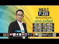 WORLD FOCUS    | 03 พฤษภาคม 2569 | FULL | TOP NEWS