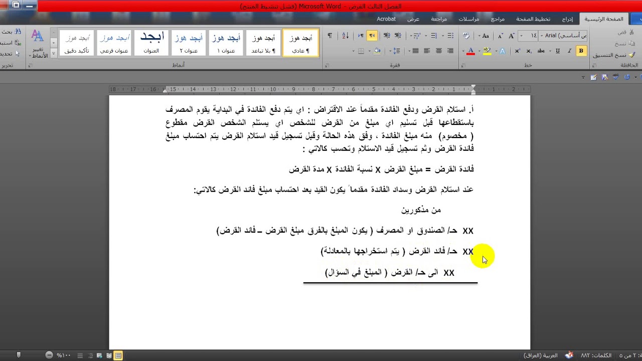 محاضرة  اولى عن القروض