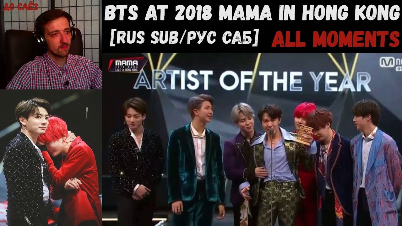 РЕАКЦИЯ | BTS at 2018 MAMA in HONG KONG | All Moments | ВСЕ МОМЕНТЫ | Закулисье МАМА 2018 в Гонконге