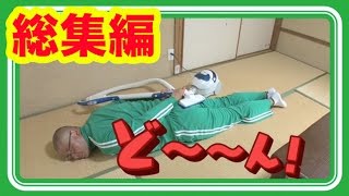 【あばれる君の実写版マジで!!まじめくん！】　総集編①
