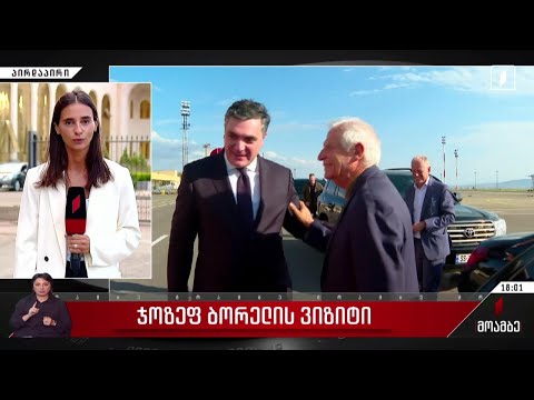 ჟოზეფ ბორელი საქართველოშია