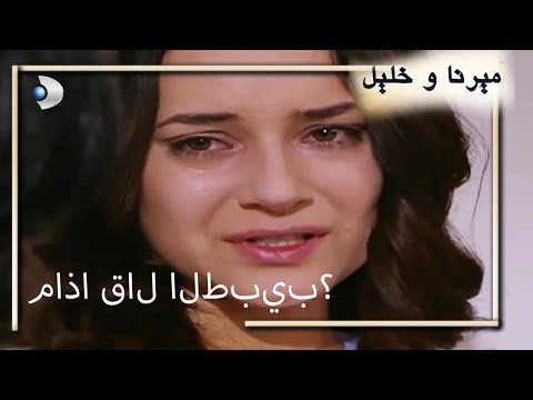 ماذا قال الطبيب منكشه و خليل الفصل 53 