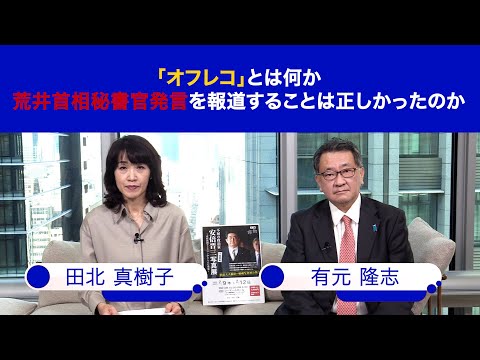 「オフレコ」とは何か～荒井首相秘書官発言を報道することは正しかったのか