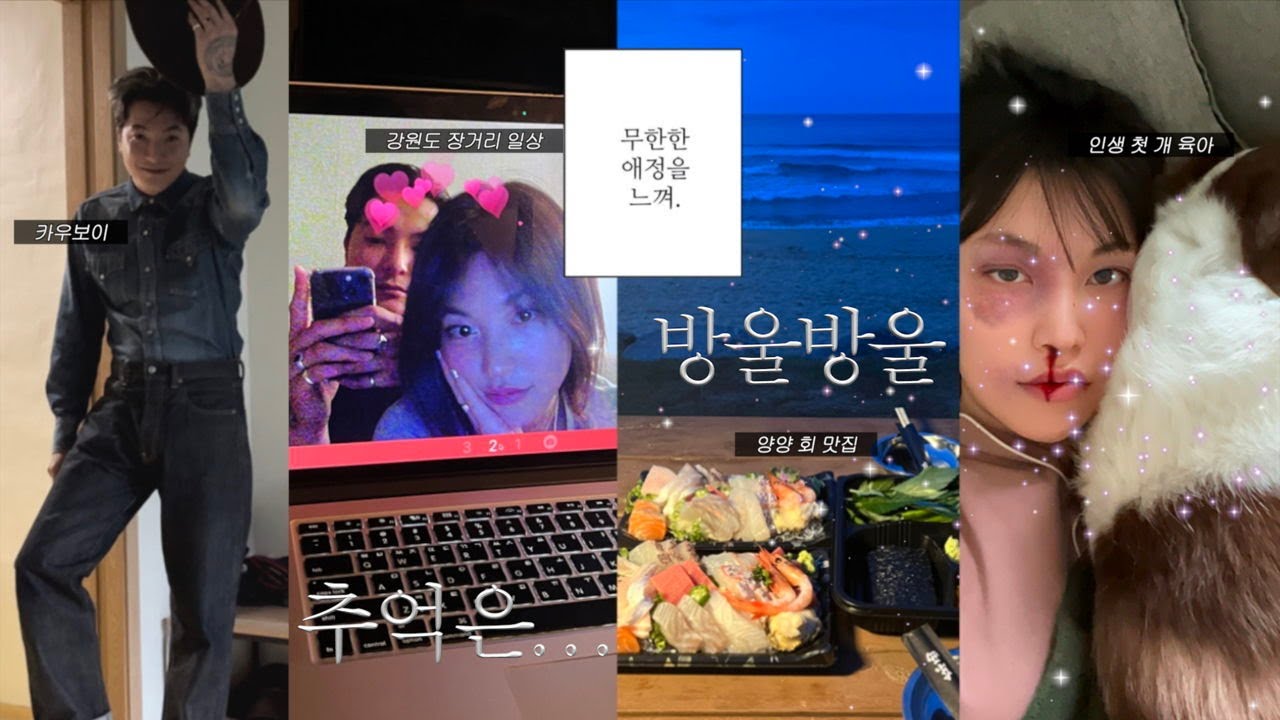 주말마다 만나고, 월요일마다 그리워했다... 4년차 장거리 커플의 일상 dump.zip   | date vlog