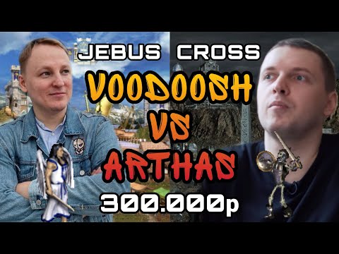 Видео: Долгожданная Битва VooDooSh(Замок) vs Arthas(Некрополис) 08.10.2021