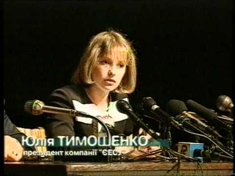 Гонгадзе против Тимошенко. Газ. ЕЭСУ. 1997 год