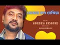 Tomar Rup Dekhaiya Andrew Kishore Jojo Victor Champa ত ম র র প দ খ য Video Song mp3