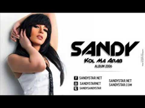 Sandy Aamel Haga ساندي اعمل حاجة