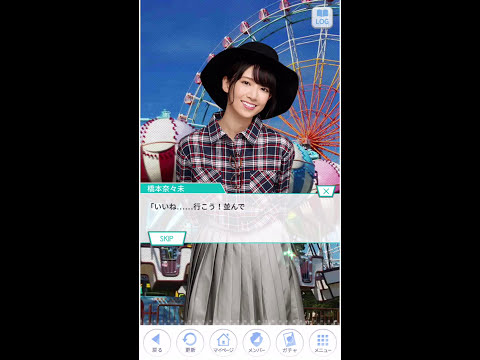乃木恋 橋本奈々未彼氏編ストーリー26話、27話