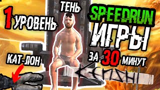 Kenshi speedrun | Пройти игру | Первый уровень | за 30 мин. Десятая империя