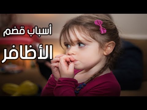 فيديو: هل يمكن للأطفال طلاء أظافرهم