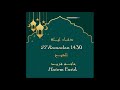   الشيخ حاتم فريد الواعر دعاء ختم القران