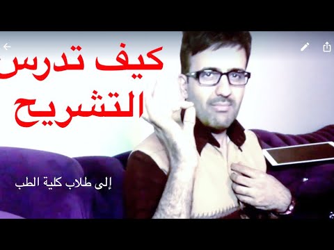 فيديو: كيف تدرس بإتقان