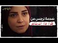 حكاية نرجس صدمة نرجس لما عرفت القرار الاخير يا ترى هتتصرف ازاي
