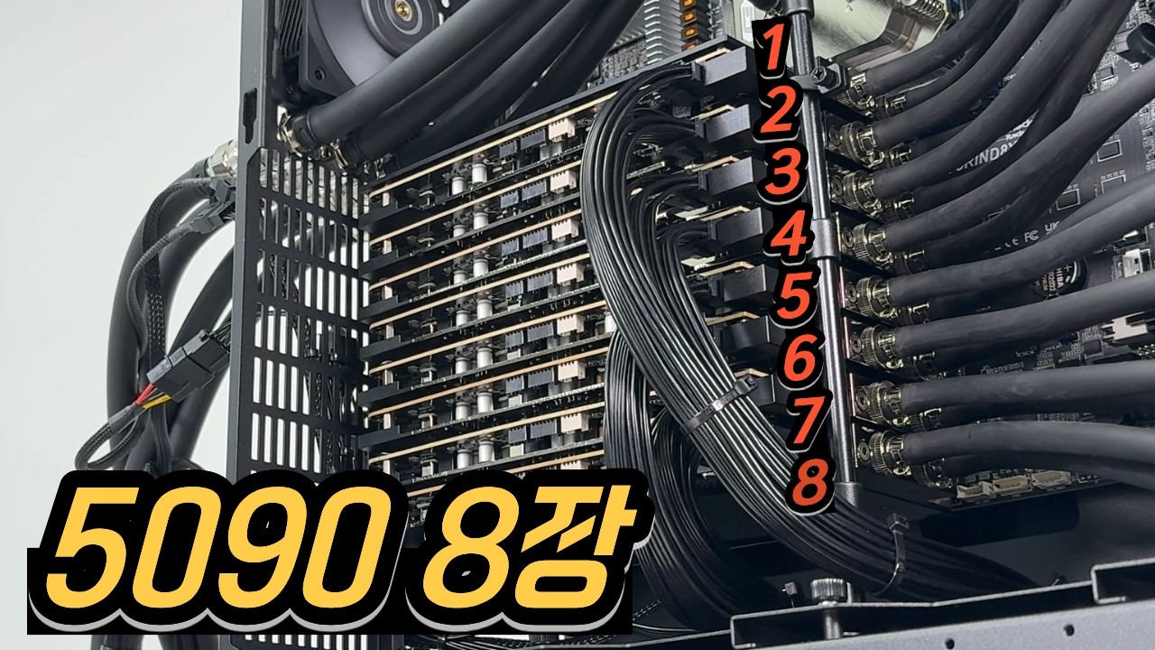 RTX 5090 8WAY 수랭식 AI 워크스테이션