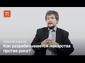 Николай Борисов - Таргетные препараты в онкологии