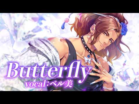 Butterfly / 倖田來未 covered by ベル美 【にじさんじ】
