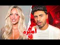 لقيت اميرة حقيقية | Omegle