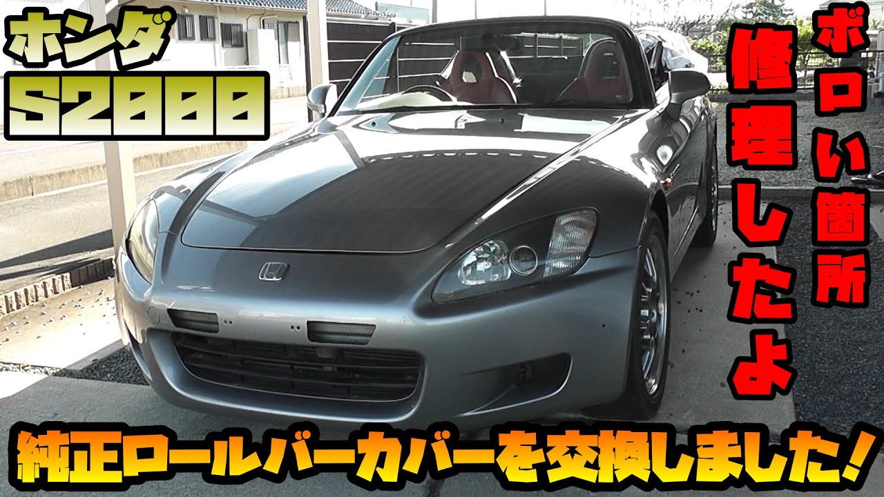 ホンダ S2000 純正 ロールバー カバー コンソール 内装 hq720.jpg?sqp=-