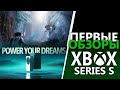 Xbox Series S первые обзоры | Консоль не удалась?