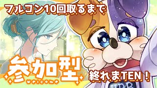 【#プロセカ / 完全初見 】親指も慣れてきたからフルコン耐久！参加型🐾 【 初見大歓迎 #vtuber #プロジェクトセカイ 】
