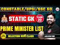 UP CONSTABLE/UPSI/SSC GD EXAM 2026 | STATIC GK | PRIME MINISTERS LIST | By Akash Sir