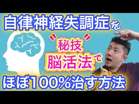 自分で治せる【自律神経失調症の改善方法】症状を抑えしっかり整える簡単方法