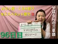 【96日目】料理■ おろし器①②■ くるみ割り をエスペラント語で‼️  #暗記 #語学 #リズム #チャレンジ #簡単 #自己肯定感 #進化