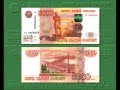 5000 рублей Банка России (модификация 2010 г.)