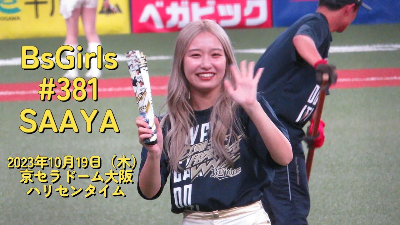 BsGirls】#381 SAAYA - YouTube