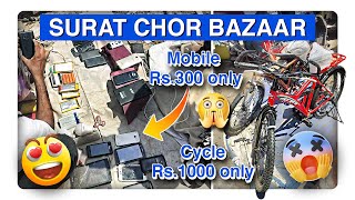 Surat Chor Bazar : Mobile Price, Timing, Location, Drone, Iphone, Camera, Cycle, 2024 (NEW VIDEO)