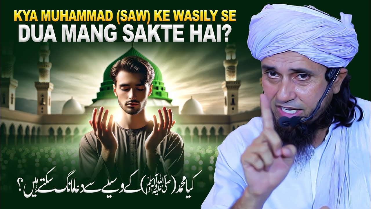 Kya Muhammad (SAW) Ke Wasily se Dua Mang Sakte Hai? | Mufti Tariq Masood