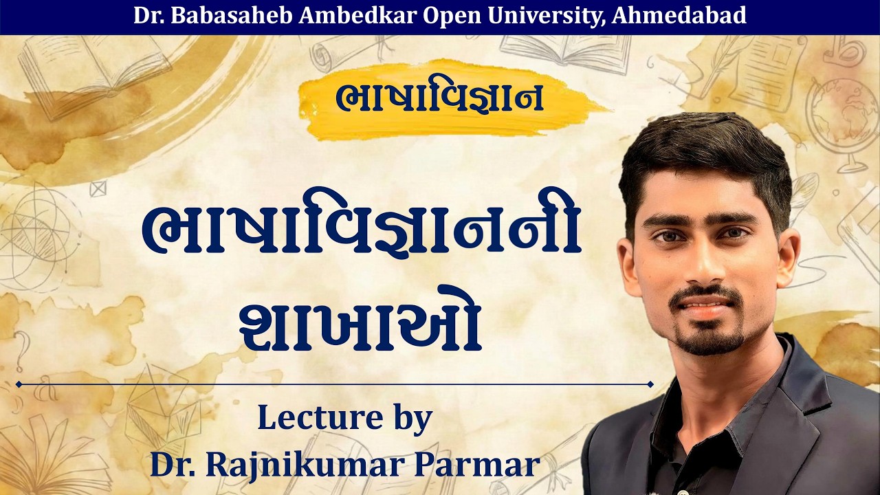 MA Gujarati | MGT – 102 | Block – 3 | Unit – 3 | ભાષાવિજ્ઞાનની શાખાઓ |Main Branches of Linguistics
