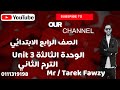 الرابع الابتدائي Unit 3 الترم الثاني 