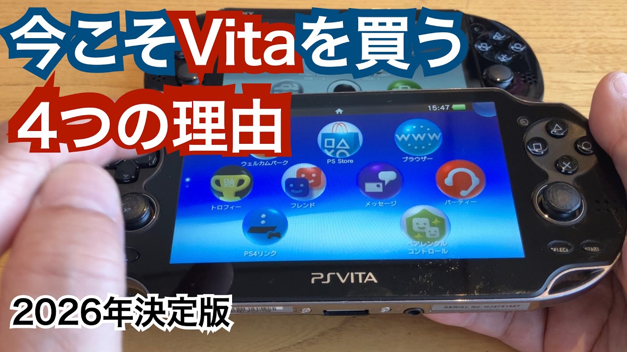【PS Store終了】PS Vitaを今から遊び尽くす完全ガイド