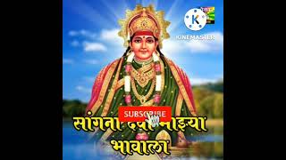 Sangana Devi Majha Bhavala New Song 2022