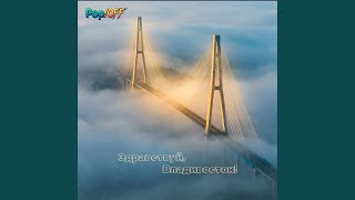 В ожидании чуда - Pop/OFF