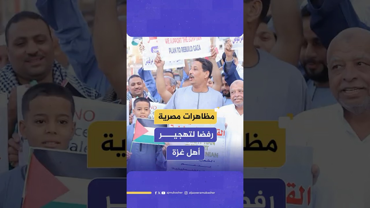 مظاهرات حاشدة في مصر عقب صلاة العيد رفضا لتهجير الفلسطينيين من قطاع غزة