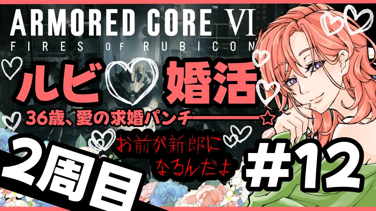 AC6】じゃあアーマードコアって何なんだ！？二周目の掘り下げがすごい