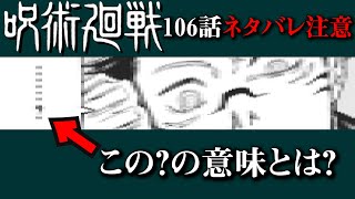 【呪術廻戦106話ネタバレ注意】宿儺の「・・・・？」の真意とは？虎杖にはやはり・・・？