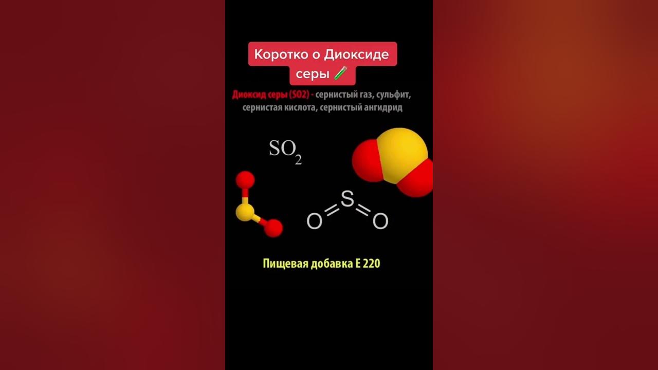 окисление сернистого газа. влияние диоксида серы на организм. диоксид серы. влияние диоксида серы на организм. диоксид серы кислород.