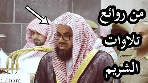 من روائع التلاوات المرئية ،، إبداع وإتقان الشيخ سعود الشريم  آخر سورة الحشر 1439